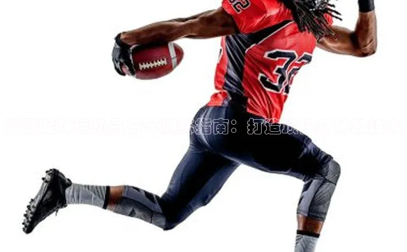 乐虎方app下载轻美电器英冠足球运动员日常训练指南：打造顶尖身体和技术