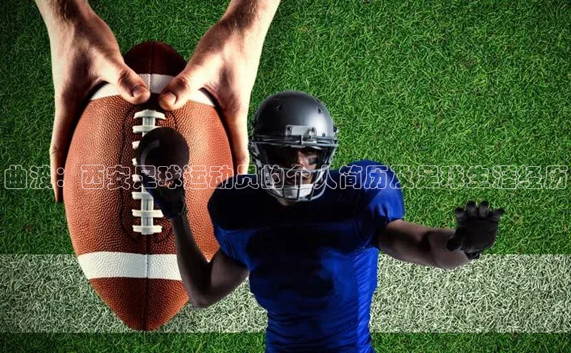 乐虎官方国际入口华扬联众曲波：西安足球运动员的个人简历及足球生涯经历