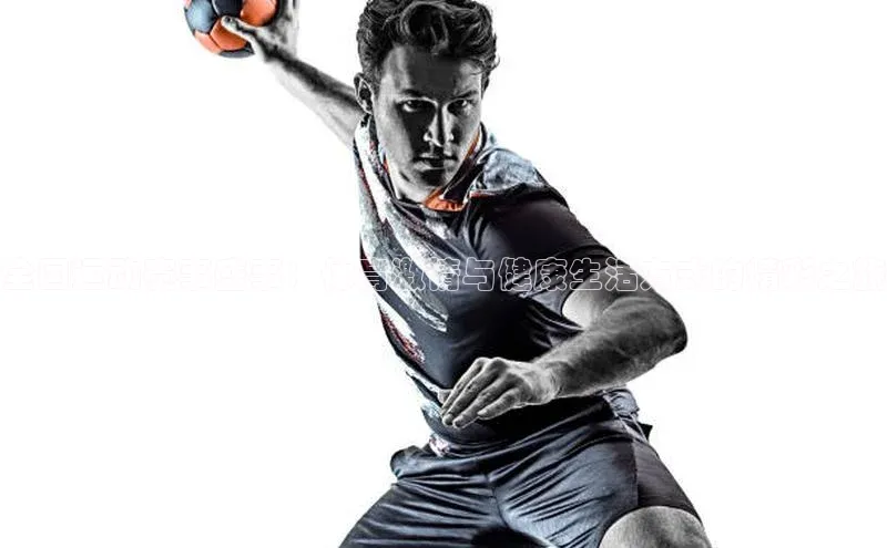 乐虎子国际唯一58同城全国运动赛事盛事：体育激情与健康生活方式的精彩之旅