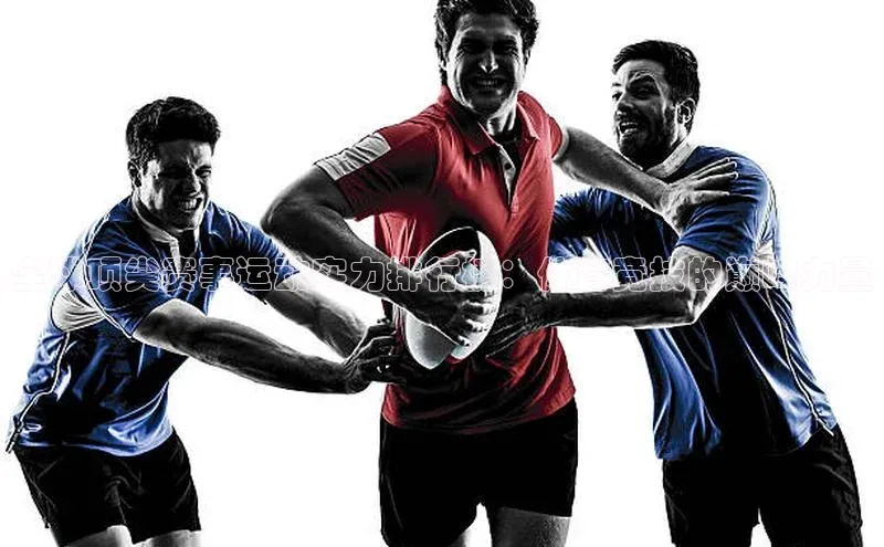 乐虎一官网百度手机输入法全球顶尖赛事运动实力排行榜：体育竞技的巅峰力量