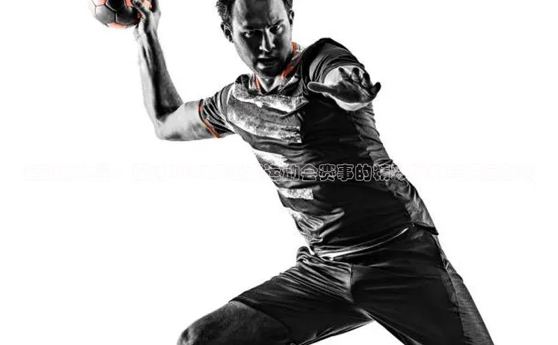 乐虎8国际宇信科技运动的力量：探讨2023年重要运动会赛事的精彩瞬间与深远影响