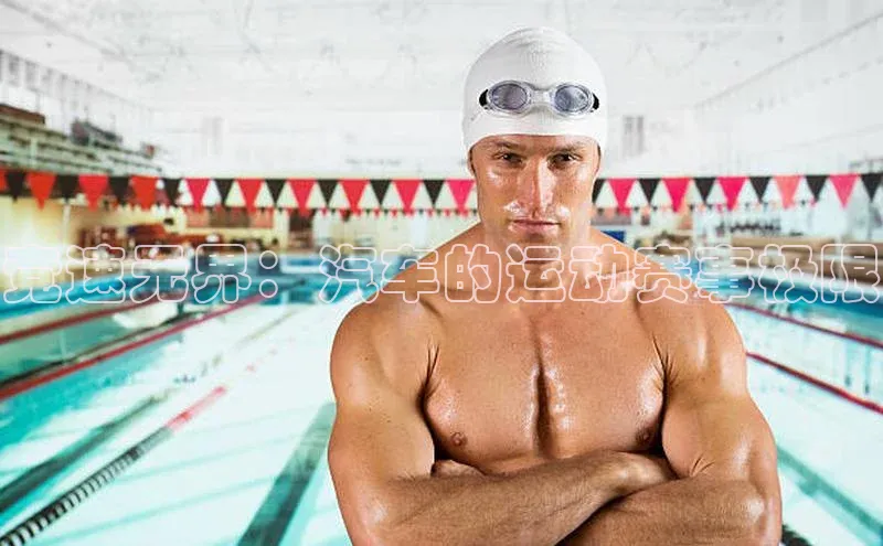 竞速无界：汽车的运动赛事极限