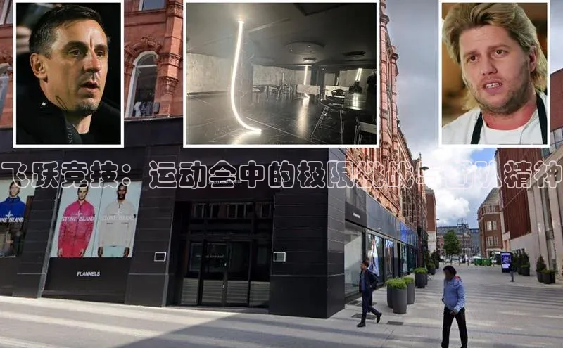 飞跃竞技：运动会中的极限挑战与团队精神