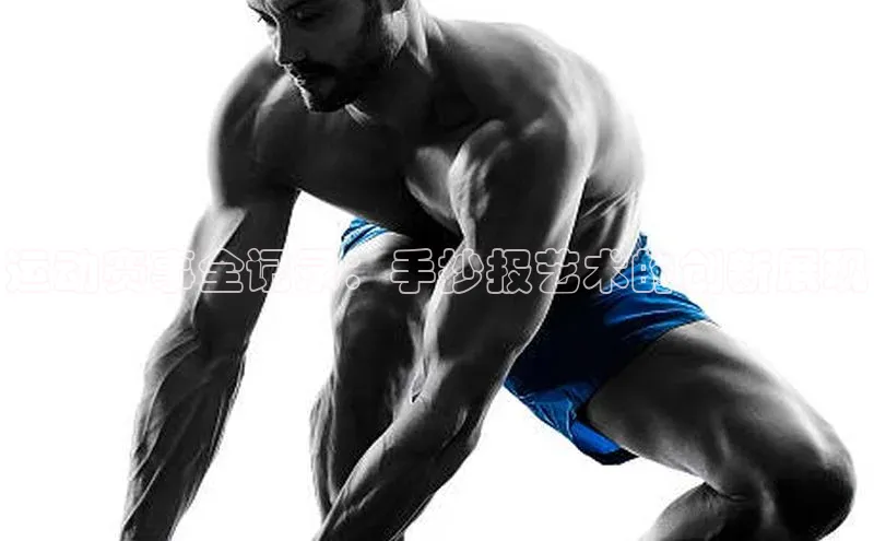 运动赛事全记录：手抄报艺术的创新展现